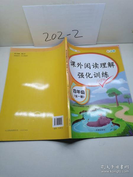 2020版课外阅读理解四年级上下册通用小学语文课外阅读同步专项强化训练习人教部编版通用彩绘版全一册