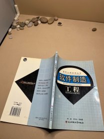 軟件制造工程