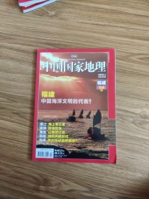《中国国家地理》2009年4月总第582期