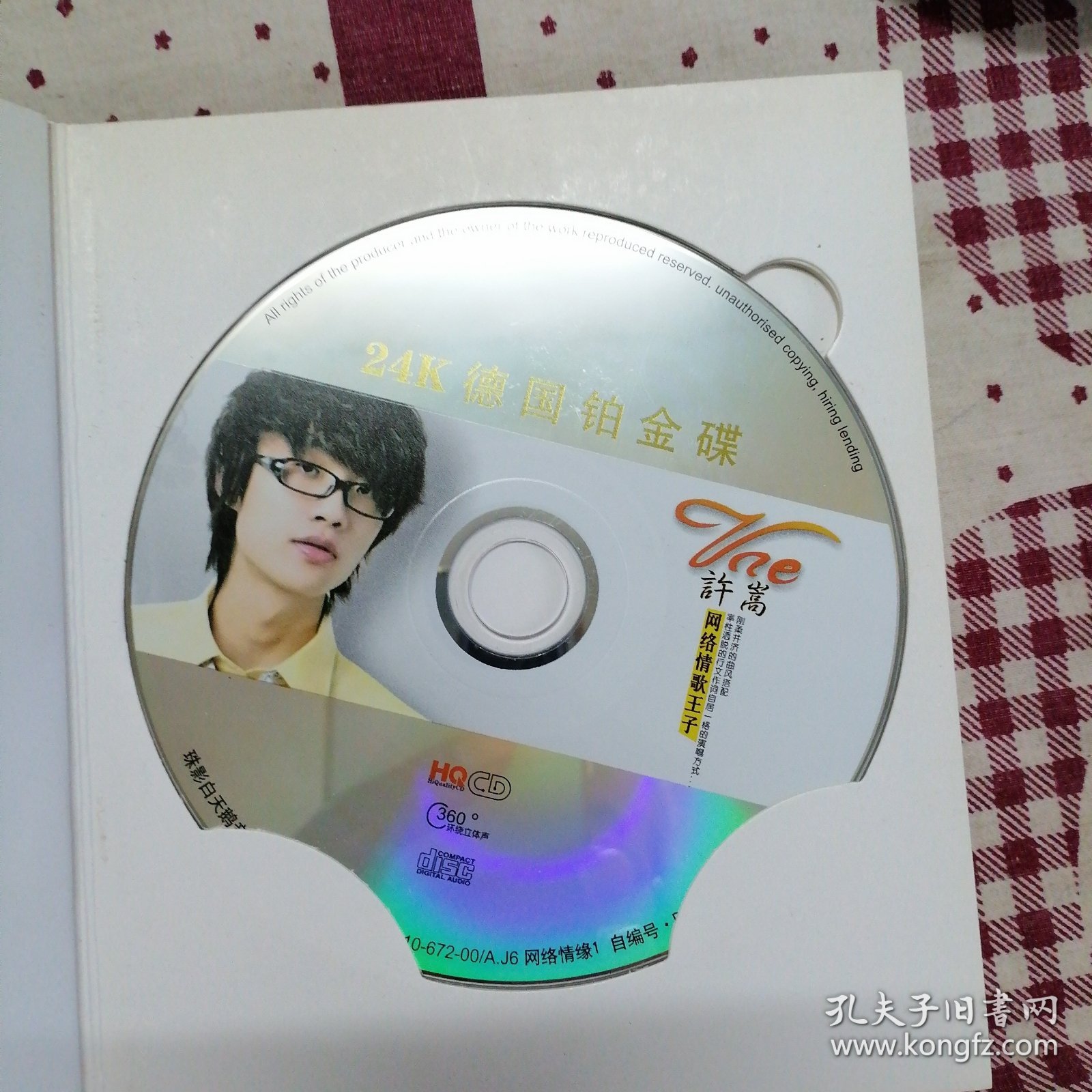 歌曲cd 许嵩 3cd