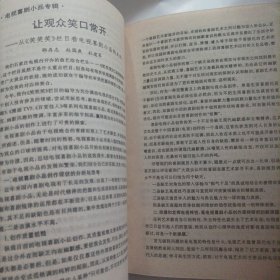 电视艺术1995/4（内页有划线与笔记，总62页，32开）（内页内容:名著改编笔谈:可爱复可憎的张飞一《三国演义》及其改编；从《三国演义》看改编的尺度；诗意的追求和诗化的呈现一评电视剧《都市平安夜》；日常性和戏剧性的巧妙结合一电视剧《热线直播》的艺术特色；新时期荧屏女性形象巡礼；电视喜剧小品专辑:历史性的贡献一评焦乃积的小品创作；电视喜剧小品断想……）