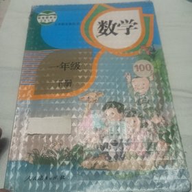 人教版小学课本教材教科书一年级上下册语文数学 4本