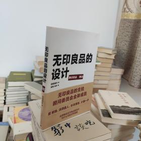 无印良品的设计