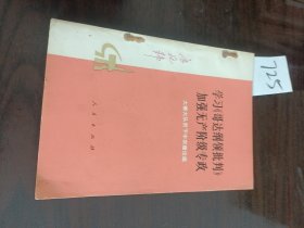 学习哥达纲领批判加强无产阶级专政