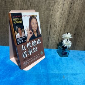 女性健康看掌纹：铜版纸彩印