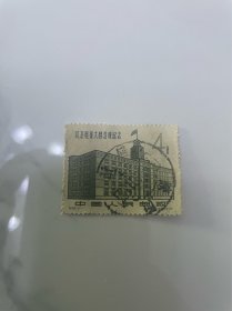 纪56邮票全戳陕西西安 保存很好
感兴趣的话点“我想要”和我私聊吧～
