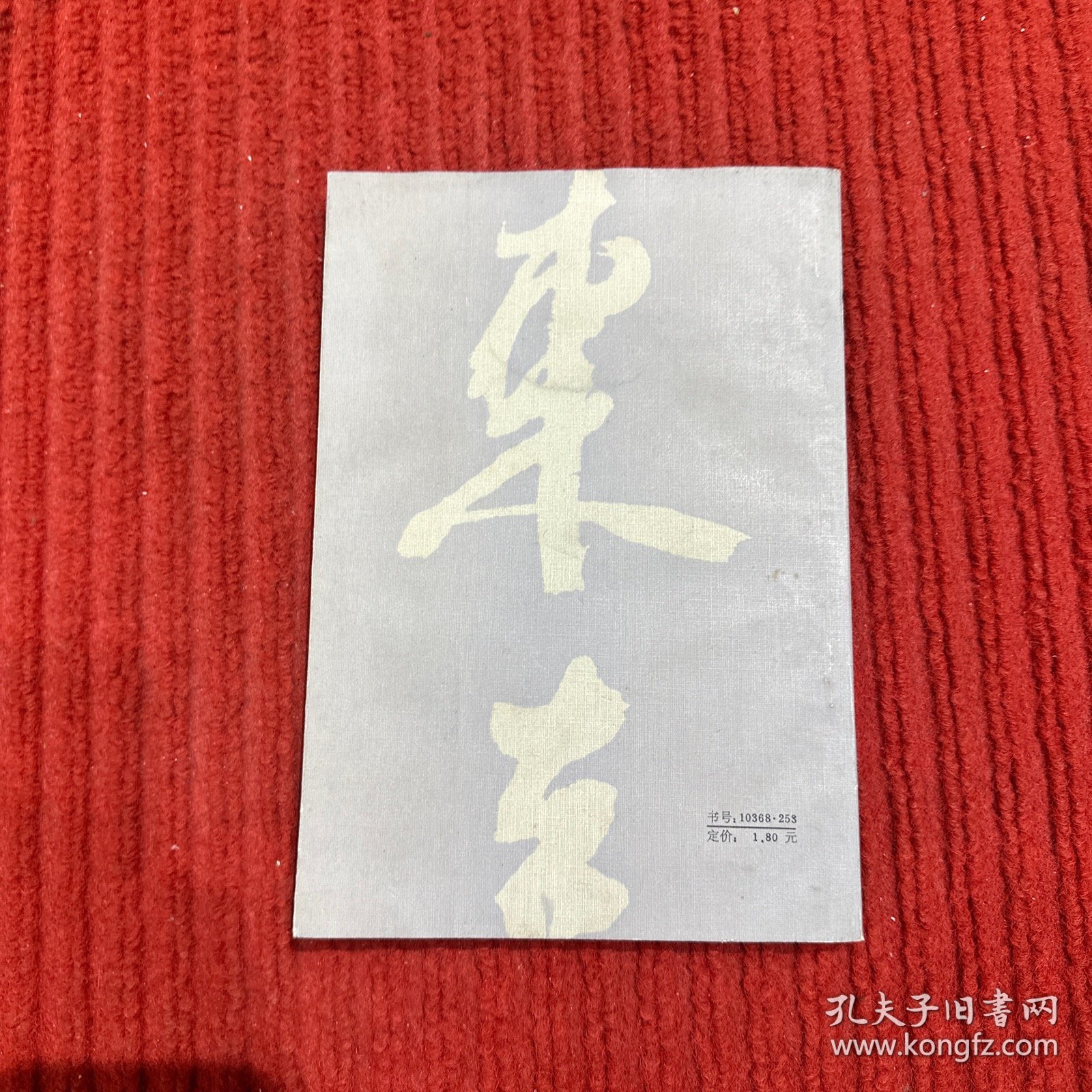 论苏轼的文艺心理观