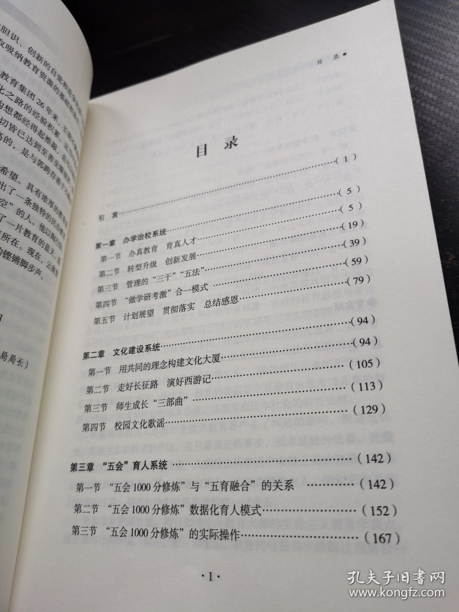 学校管理与育才文化