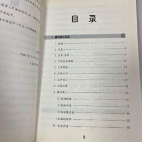 商务日语会话模板（2）