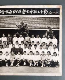 淮安涟水老照片，1980年，涟水县人民医院卫校78届护士班暨全体职工合影