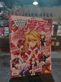 知音漫客 2015.11 vol.350