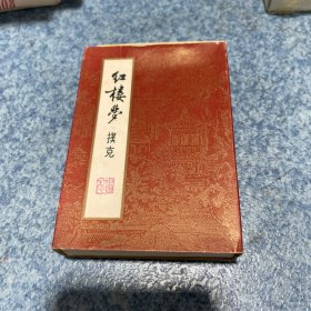 红楼梦扑克牌
