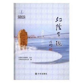 江阴年鉴.2012