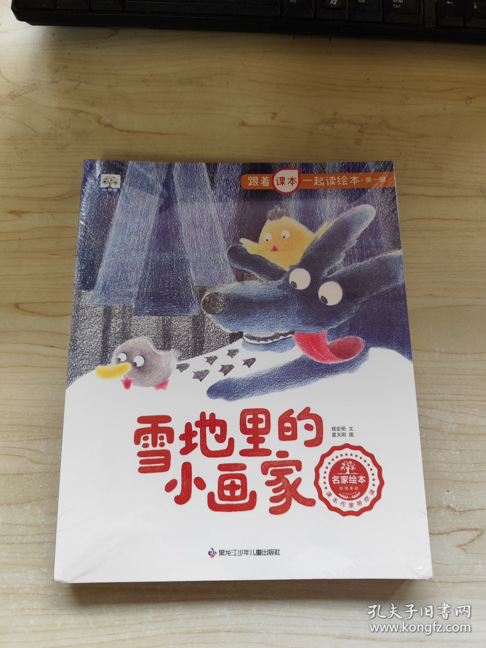 跟着课本一起读绘本（全8册）【3-8岁】小学生课外阅读 经典名家 快乐读书吧 推荐阅读