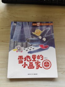 跟着课本一起读绘本（全8册）【3-8岁】小学生课外阅读 经典名家 快乐读书吧 推荐阅读