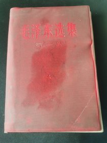 毛泽东选集第一卷1968