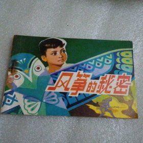 风筝的秘密