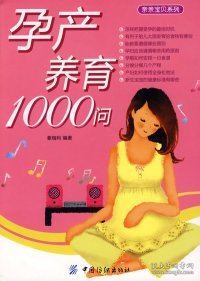 孕产养育1000问