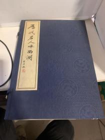 历代名人咏西湖（线装本上下共2册）有函套