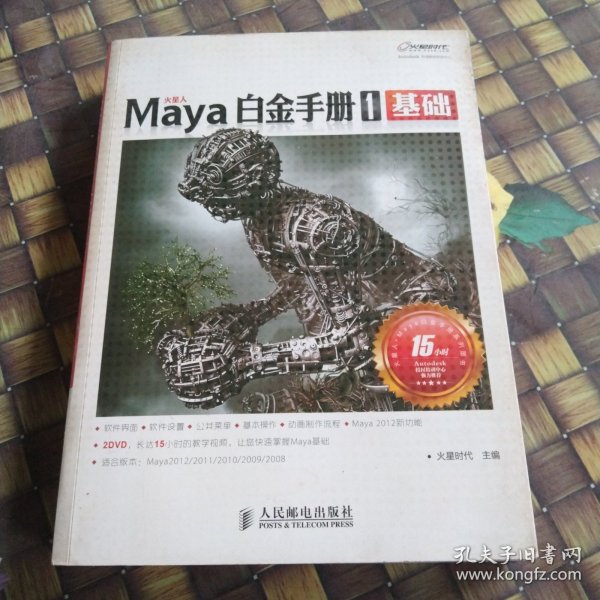 Maya白金手册1：基础