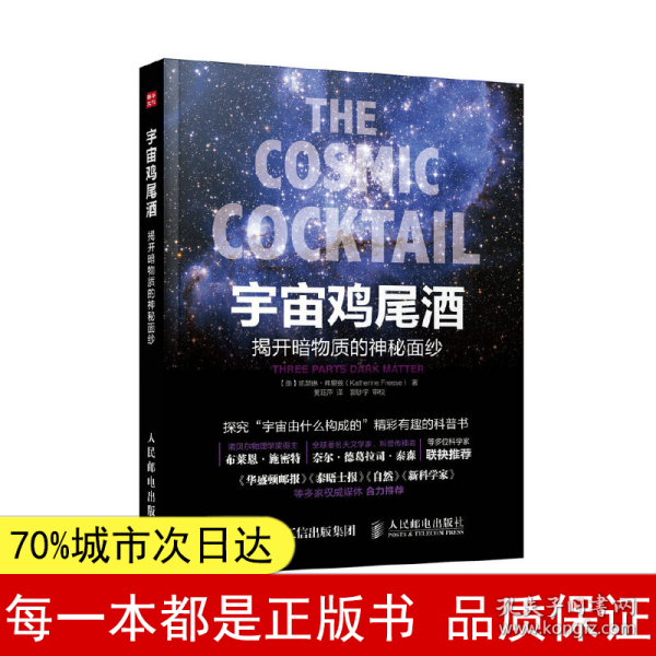 宇宙鸡尾酒：揭开暗物质的神秘面纱