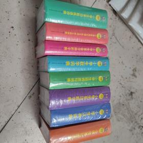 小学生多功能成语词典(彩色版)小学生多功能成语词典，同义词，近义词，反义词，多音字，数学词典，组词造句词典，多功能词典，汉英词典，多功能字典。八册