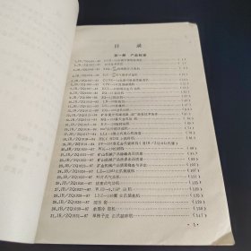 矿山机械企业标准汇编（1-3全三册）国家机械工业委员会重型机械局