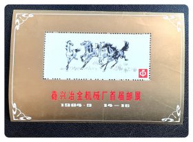 嘉兴冶金机械厂首届邮展（纪念张）～A枚