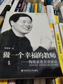 做一个幸福的教师