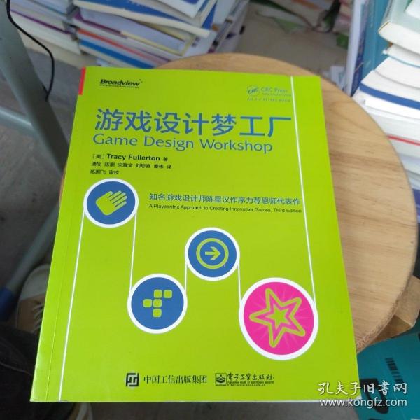 游戏设计梦工厂：游戏界华人之光陈星汉隆重作序力荐 其恩师扛鼎力作|享誉全球|入门正宗