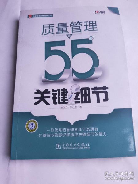 质量管理的55个关键细节