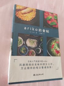 ariko的食帖