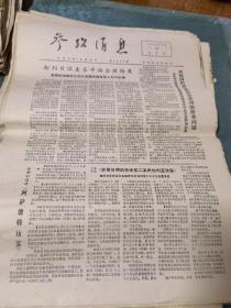 1974年3-8月参考消息报纸 一共90多张 ，中间各别日期不连贯  有各别几张边缘缺失 介意勿拍 要的朋友联系我[抱拳]