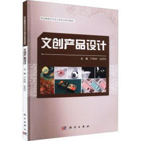 正版书文创产品设计