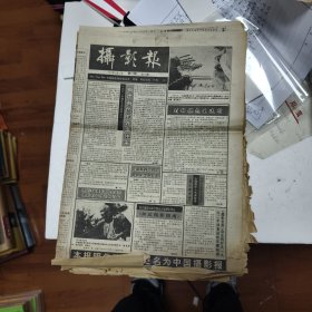 摄影报：1991年10月24.31%11月7.14.21.28%12月，5.12共8份合售44/6/9
