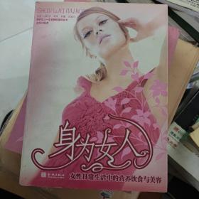身为女人