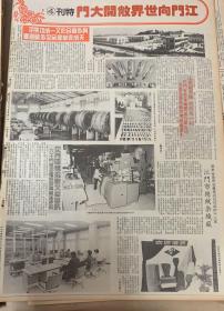上海市文汇报 
江门市特刊