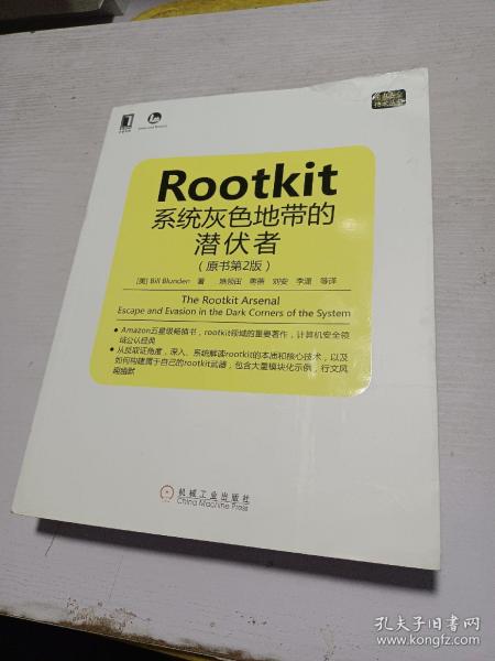 Rootkit：系统灰色地带的潜伏者