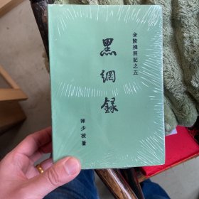 金陵残照记（全5册/1988.4一版一印