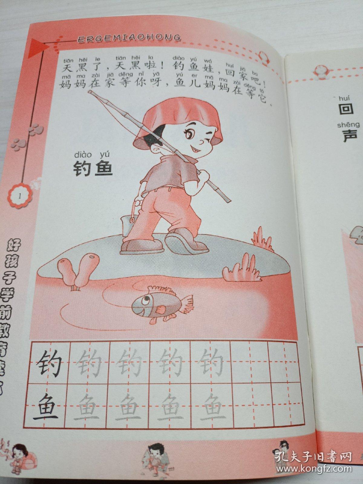 幼儿儿歌描红