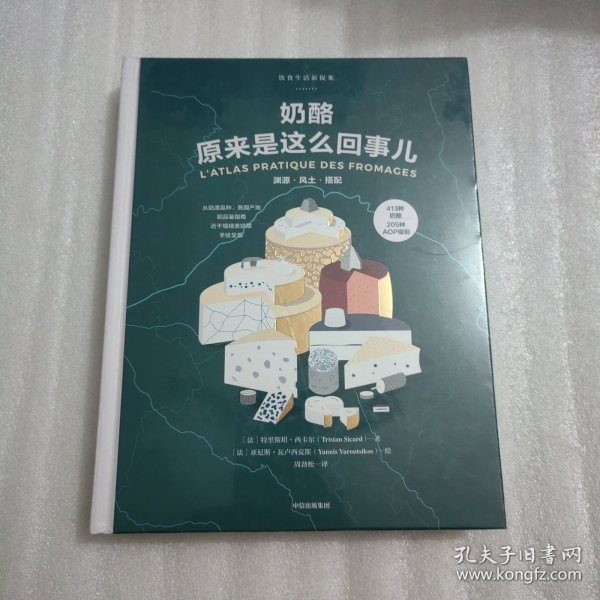 奶酪原来是这么回事儿：饮食生活新提案