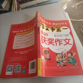 作文争第一系列