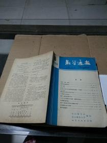 数学通报1980.8