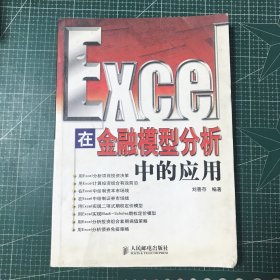 Excel在金融模型分析中的應(yīng)用