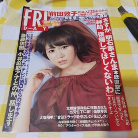 大16开日文原版杂志 《FRIDAY》 （内页有写真彩页和漫画什么的）2012年1月27日出版 讲谈社50包邮快递不包偏远地区
