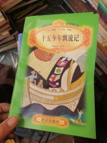 十五少年飘流记