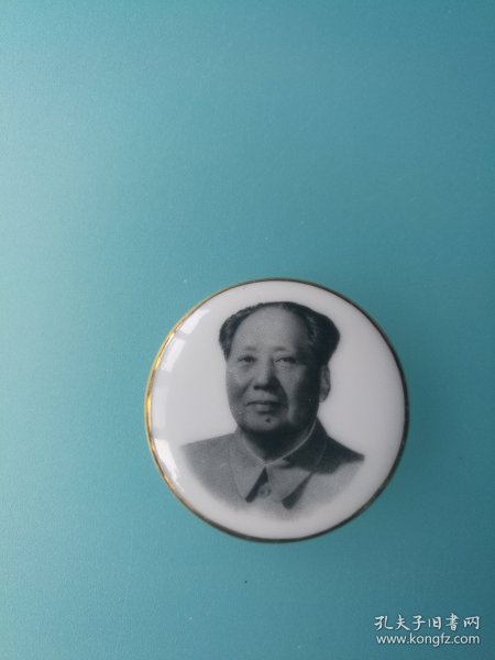 毛主席像章 ”第三版标准像“· 瓷章（正面图: 毛主席第三版标准像 外圈金色边；背文：毛主席万岁 中国湖南 4）[规格尺寸：4.4*4.4cm]【像章带有外包装袋，非常稀缺的题材，收藏佳品；实物拍照 品质自鉴】