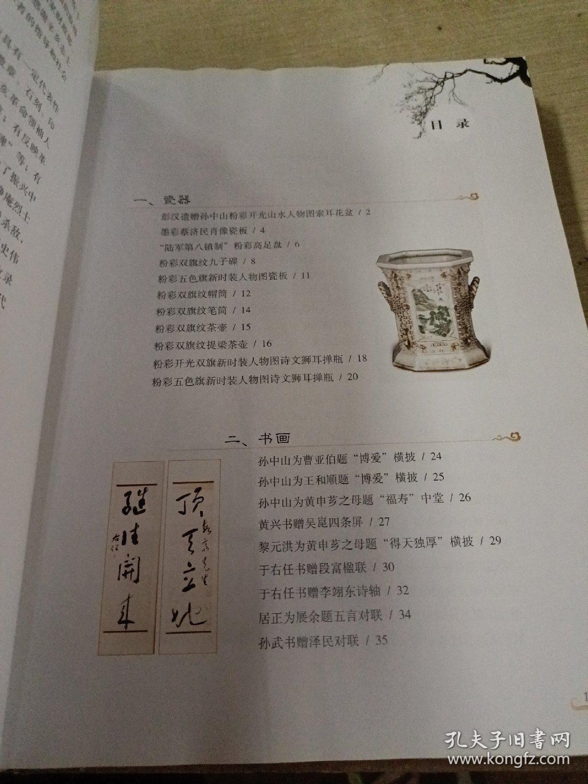 辛亥革命文物珍品