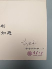 清华大学新年贺卡（带签名）