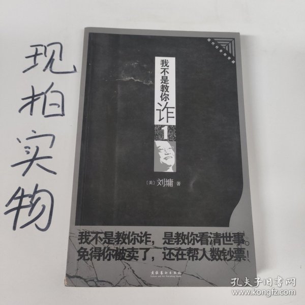 我不是教你诈.1